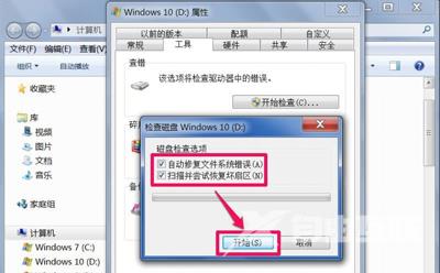 Win7系统清空回收站不能删除所有文件的解决方法