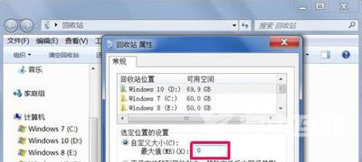 Win7系统清空回收站不能删除所有文件的解决方法