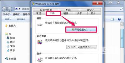 Win7系统清空回收站不能删除所有文件的解决方法