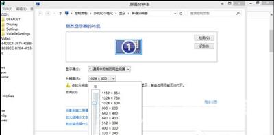 Win8系统打不开软件提示分辨率太低的解决方法