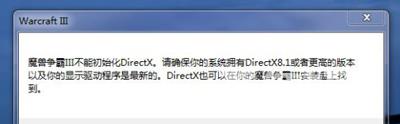 Win10系统不能玩魔兽争霸3游戏的解决方法