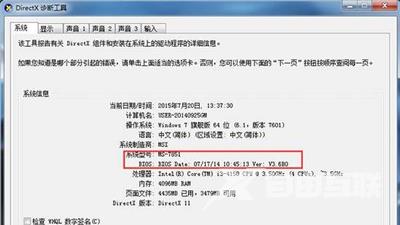 电脑查看主板BIOS版本型号的具体操作步骤