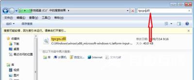 Win7系统打不开截图工具提示未在计算机上运行怎么办