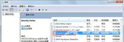 Win7系统不能启动windows安全中心的解决方法