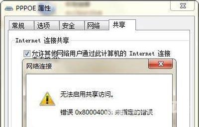 Win7无法运行共享访问提示错误代码0x80004005的解决方法