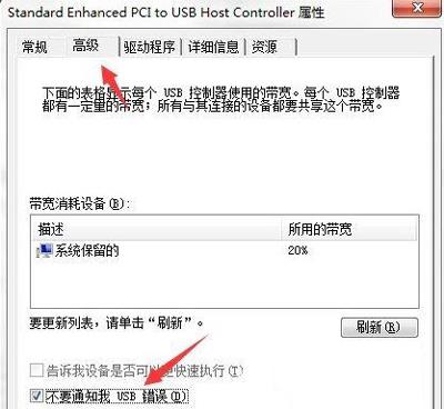 Win7任务栏右下角提示集线器端口上的电涌的解决方法