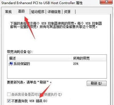 Win7任务栏右下角提示集线器端口上的电涌的解决方法