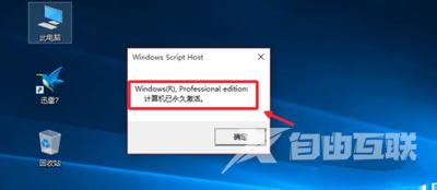 Win10系统专业版的破解激活图文教程