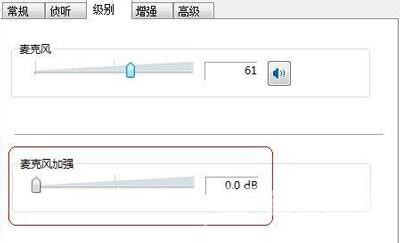 电脑使用麦克风语音聊天时有杂音的解决方法