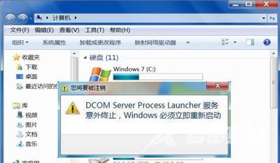 Win7系统提示Dcom Server Process Launcher服务意外终止解决方法