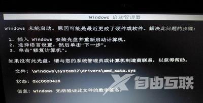 Win7系统电脑开机黑屏提示无法验证此文件的数字签名怎么办