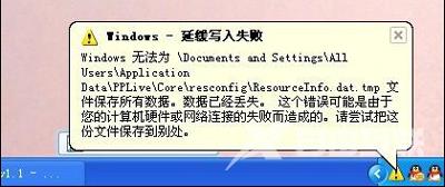 电脑任务栏右下角提示windows延缓写入失败的解决方法