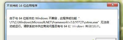 Win7无法安装DNF提示不支持16位应用程序的解决方法