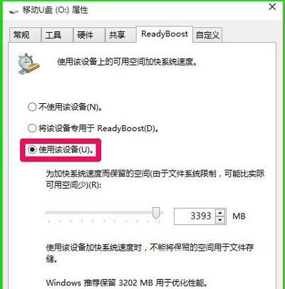 Win10运行速度慢怎么办 ReadyBoost提升系统运行速度的方法