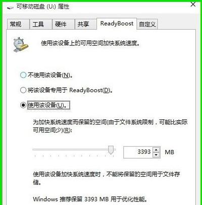 Win10运行速度慢怎么办 ReadyBoost提升系统运行速度的方法