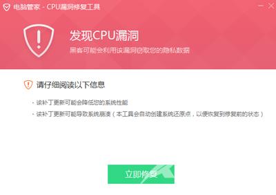 怎么修复CPU漏洞 Intel处理器漏洞修复方法