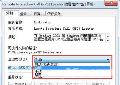 Win7系统电脑错误提示RPC服务器不可用的解决方法