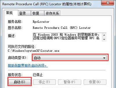 Win7系统电脑错误提示RPC服务器不可用的解决方法