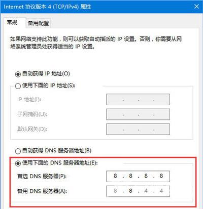 Win10系统玩绝地求生游戏网络延迟很高的解决方法