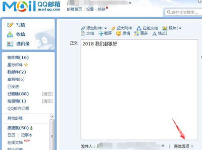 怎么对发送的邮件加密 QQ邮箱发送加密邮件的操作方法