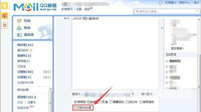 怎么对发送的邮件加密 QQ邮箱发送加密邮件的操作方法