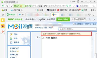 怎么对发送的邮件加密 QQ邮箱发送加密邮件的操作方法