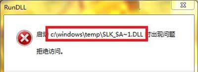 Win7系统开机时弹出RunDLL错误提示窗口的解决方法