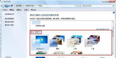 Win7系统怎么设置透明任务栏 Win7透明任务栏的设置方法