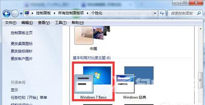 Win7系统电脑提示是否更改配色方案提高性能怎么办