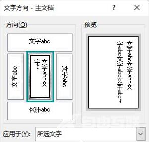 word文档将横向文字设置为竖向排列的操作方法