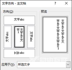 word文档将横向文字设置为竖向排列的操作方法