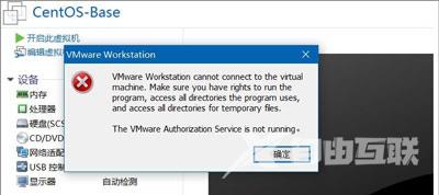 VMware虚拟机无法运行提示cannot connect的解决方法