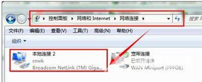 Win7系统网络和共享中心有很多个本地连接的解决方法