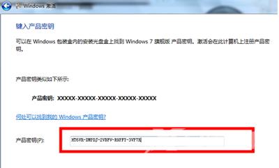 Win7旗舰版系统安装后怎么激活 系统破解密钥大全分享