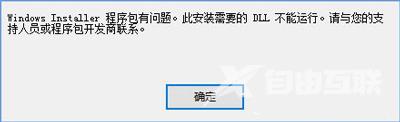 Win10安装iTunes提示windows installer程序包有问题的解决方法