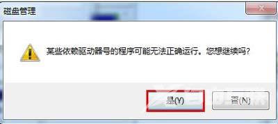 Win7插入U盘提示I/O设备错误无法运行请求怎么办