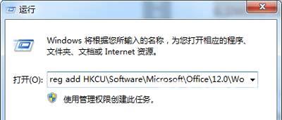 Win7系统运行office软件一直显示正在配置的解决方法