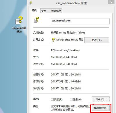 Win8系统无法打开CHM后缀的文件怎么办