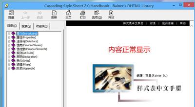 Win8系统无法打开CHM后缀的文件怎么办