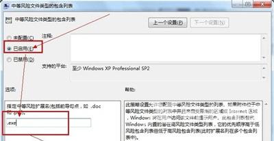 Win7系统未知发布者安全警告提示窗口的禁用方法