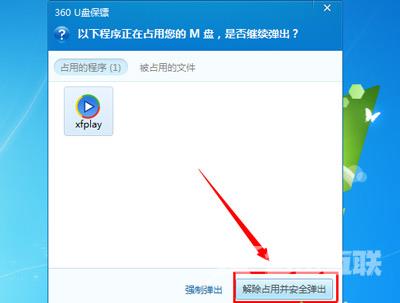 Win7系统弹出U盘提示出问题正在使用的解决方法