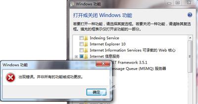 Win7系统电脑不能修改windows功能提示出错的解决方法