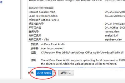 Excel打开后提示windows installer正在准备安装的解决方法