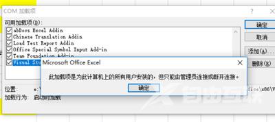 Excel打开后提示windows installer正在准备安装的解决方法