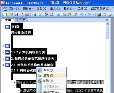 PPT文档怎么转Word文档 PPT转Word文档的操作方法