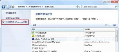 Win7系统卸载windows media center的操作方法