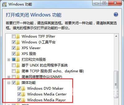 Win7系统卸载windows media center的操作方法