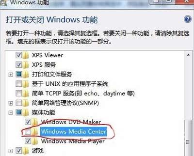 Win7系统卸载windows media center的操作方法