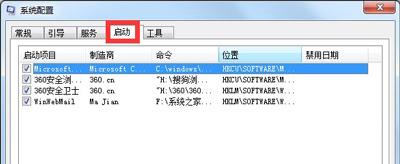 Win7系统开机慢怎么办 开机启动项的优化方法