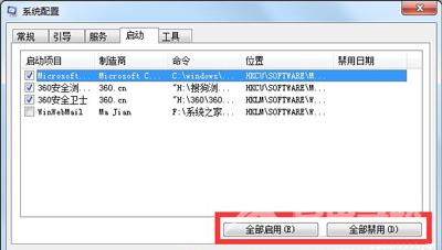 Win7系统开机慢怎么办 开机启动项的优化方法